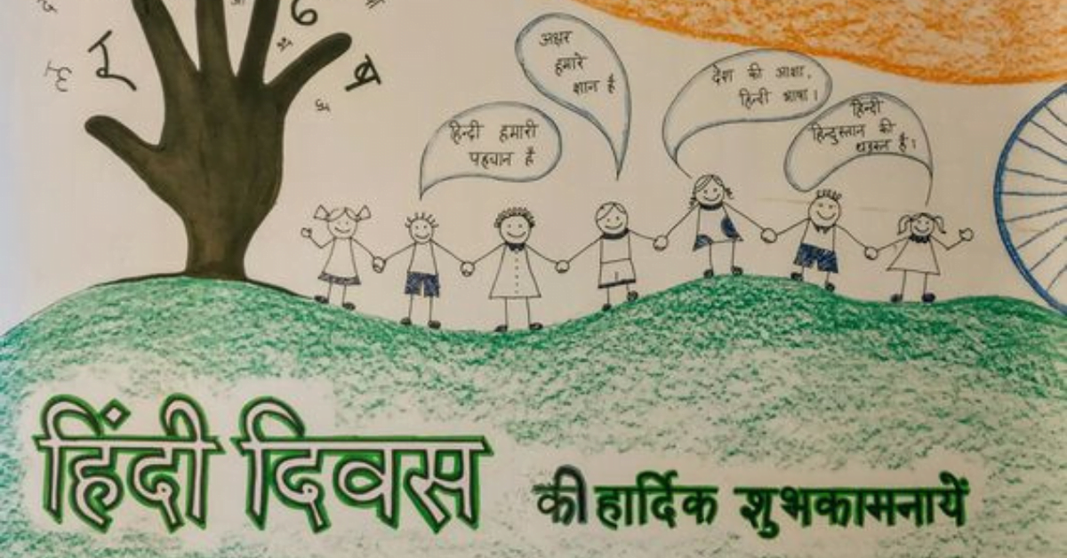 हिंदी दिवस पर निबंध (Essay on Hindi Diwas), Best Tips 2022