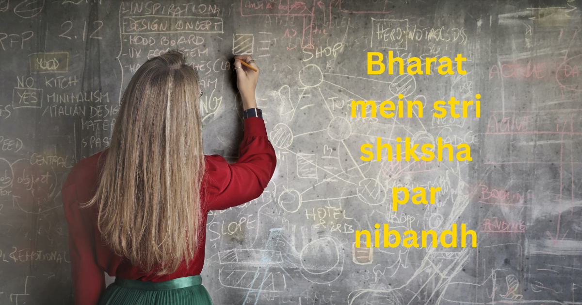 Bharat mein stri shiksha par nibandh