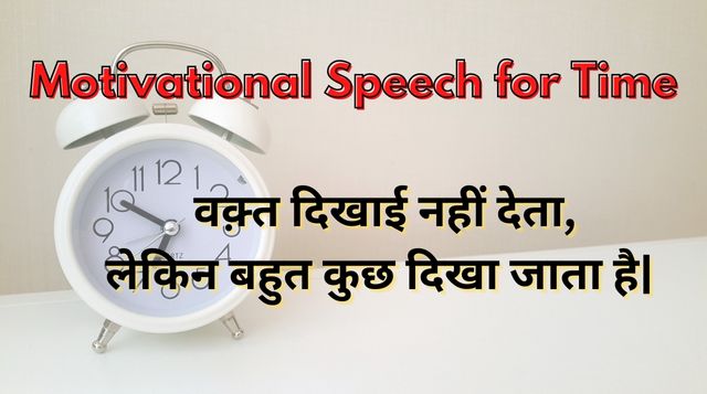 motivational speech meaning in hindi