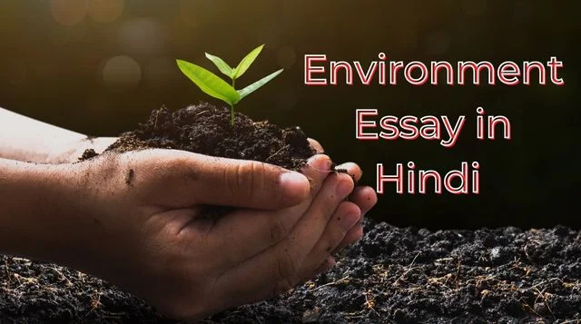 पर्यावरण पर निबंध | Environment Essay in Hindi | जानिये महत्व और पर्यावरण संरक्षण के उपाय