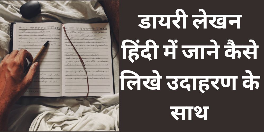 diary-writing-in-hindi