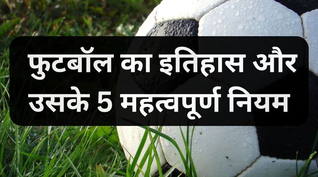 essay about football in hindi