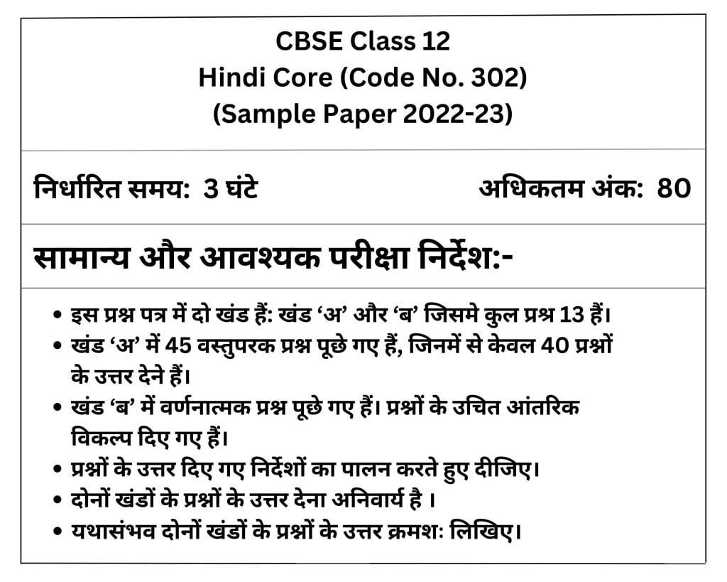 cbse-hindi-sample-paper-class12-2023-hindi-core