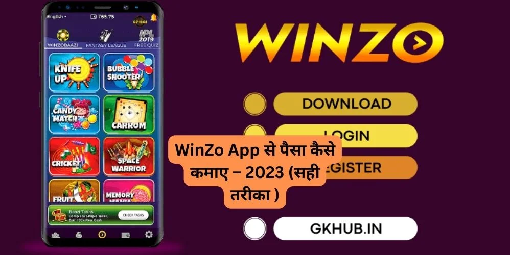 WinZo App से पैसा कैसे कमाए – 2023 (सही तरीका )