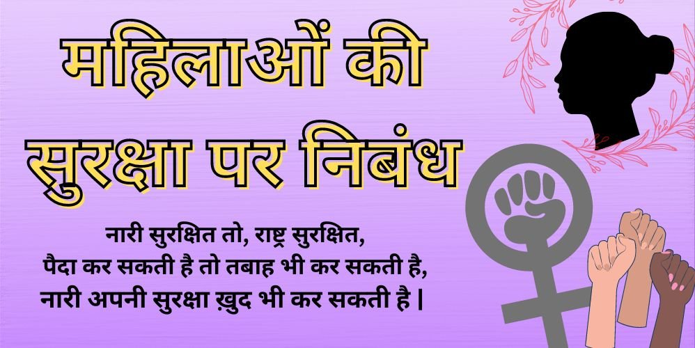 speech on women's safety in hindi