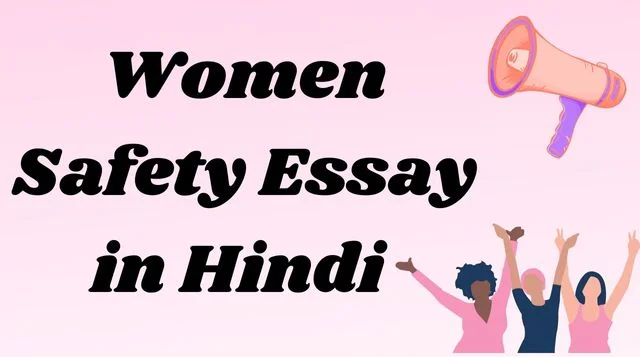 Women Safety Essay in Hindi | महिलाओं की सुरक्षा पर निबंध