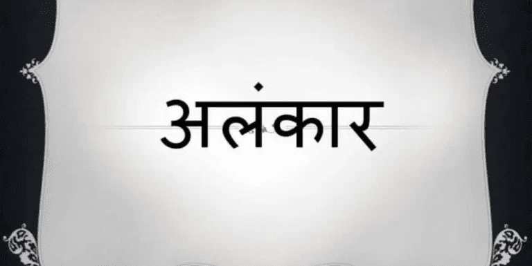 alankar