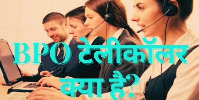 BPO Tele caller Kya Hai