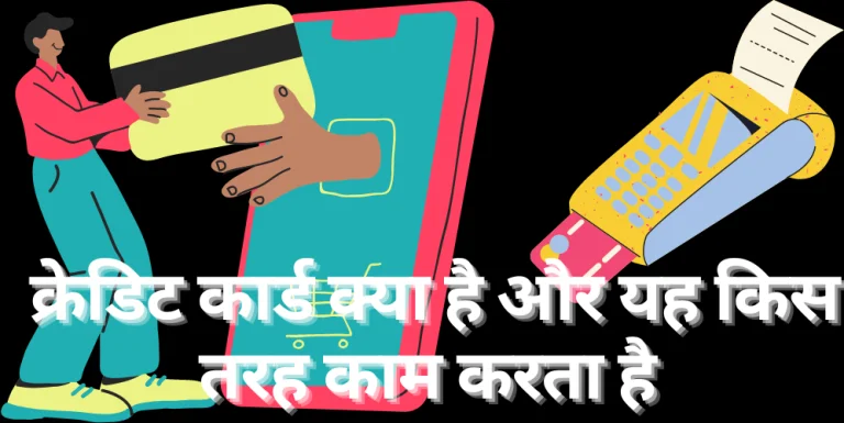 Credit Card Kya Hai