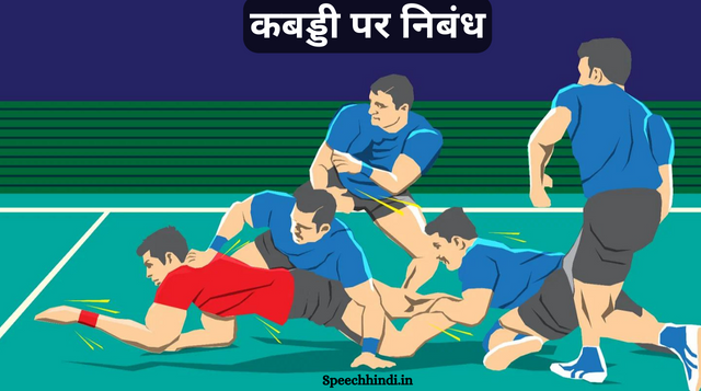 Kabaddi Par Nibandh | कबड्डी पर निबंध