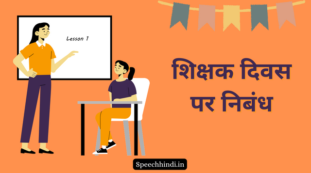 Essay On Teachers Day In Hindi | शिक्षक दिवस पर निबंध