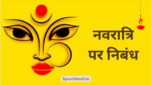 नवरात्रि पर निबंध | Essay on Navratri In Hindi