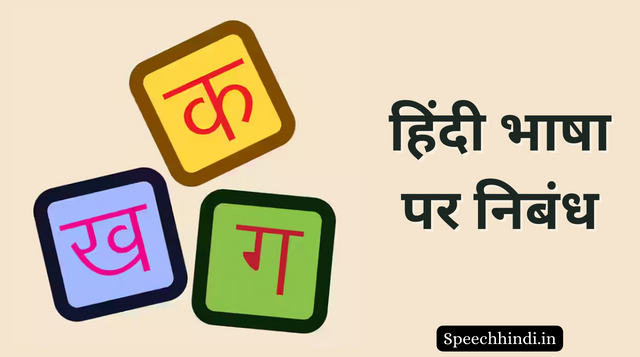 essay hindi bhasha par nibandh pdf